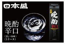 日本盛　晩酌辛口2L×6本(1ケース)