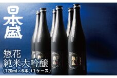 日本盛　惣花　純米大吟醸　720ml×1ケース(6本)