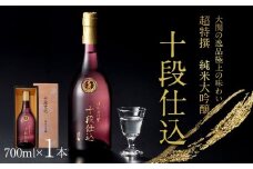 超特撰十段仕込700ml瓶詰