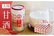 大関甘酒　カップ詰190g　30本入り