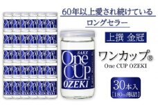 上撰金冠　ワンカップ180ml瓶詰　30本入り