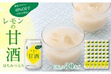 レモンの甘酒　糖質・カロリーオフ180g　30本入り