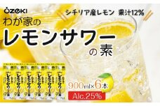 ＜大関＞わが家のレモンサワーの素　900ml　6本入り