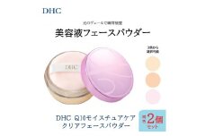 DHC Q10モイスチュアケア クリアフェースパウダー×同色2個セット【ピンク】