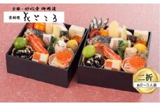 花ごころ　和風おせち　来客２折