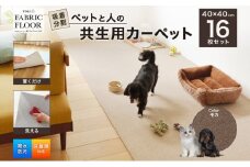 吸着分割ペットと人の共生用カーペット2.56平方メートル（40×40cm　16枚セット）＜モカ＞[ カーペット 正方形 マット 洗える ズレない 撥水 防汚 消臭 防音 床暖房対応 犬 猫 リビング 動物 ] [№5275-0078]