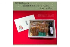 国産うなぎ蒲焼き（3人前） [№5275-0207]
