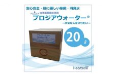 次亜塩素酸水溶液　プロジアウォーター [№5275-0248]