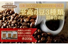 ハマヤコーヒーセット200BR [№5275-0258]