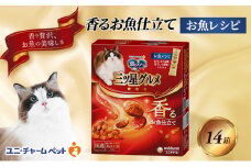 銀のスプーン三ツ星グルメ 香るお魚仕立て お魚レシピ 240g×14箱 ペットフード キャットフード 猫のごはん 猫用フード 猫 ペット 小分け 個包装 ドライ ユニ・チャーム ペット ユニ・ケアー [№5275-0325]