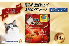 銀のスプーン三ツ星グルメ 香るお魚仕立て4種のアソート お魚レシピ 200g×14箱 ペットフード キャットフード 猫のごはん 猫用フード 猫 ペット 小分け 個包装 ドライ ユニ・チャーム ペット ユニ・ケアー [№5275-0326]