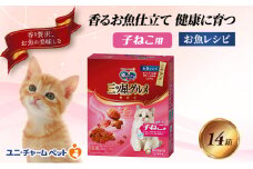 銀のスプーン三ツ星グルメ 香るお魚仕立て健康に育つ子ねこ用 お魚レシピ 240g×14箱 ペットフード キャットフード 猫のごはん 猫用フード 猫 ペット 小分け 個包装 ドライ ユニ・チャーム ペット ユニ・ケアー [№5275-0330]