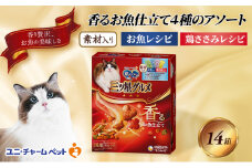 銀のスプーン三ツ星グルメ 香るお魚仕立て4種のアソート素材入り お魚・鶏ささみレシピ 200g×14箱 ペットフード キャットフード 猫のごはん 猫用フード 猫 ペット 小分け 個包装 ドライ ユニ・チャーム ペット ユニ・ケアー [№5275-0329]