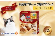 銀のスプーン三ツ星グルメ お魚クリームシーフードレシピ3種のアソート 180g×12箱 ペットフード キャットフード 猫のごはん 猫用フード 猫 ペット 小分け 個包装 ドライ ユニ・チャーム ペット ユニ・ケアー [№5275-0340]