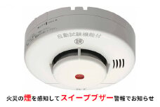 ニッタン火災警報器（煙式）けむタンちゃん [№5275-0370]
