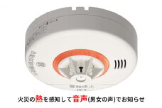 ニッタン音声火災警報器（熱式）ねつタンちゃん [№5275-0373]