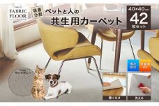 吸着分割ペットと人の共生用カーペット6.72平方メートル（40×40cm　42枚セット）＜サンドグレー＞[ カーペット 正方形 マット 洗える ズレない 撥水 防汚 消臭 防音 床暖房対応 犬 猫 リビング 動物 ] [№5275-0376]