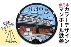 カラーデザインマンホール鉄蓋【旧岡田家住宅酒蔵】[№5275-0420]