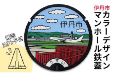 カラーデザインマンホール鉄蓋【空港・飛行機】[№5275-0422]