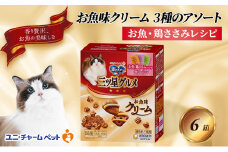 銀のスプーン三ツ星グルメ お魚クリームお魚・鶏ささみレシピ3種のアソート 180g×6箱 ペットフード キャットフード 猫のごはん 猫用フード 猫 ペット 小分け 個包装 ドライ ユニ・チャーム ペット ユニ・ケアー [№5275-0491]