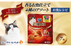 銀のスプーン三ツ星グルメ 香るお魚仕立て4種のアソート お魚レシピ 200ｇ×7箱 ペットフード キャットフード 猫のごはん 猫用フード 猫 ペット 小分け 個包装 ドライ ユニ・チャーム ペット ユニ・ケアー [№5275-0501]