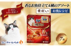 銀のスプーン三ツ星グルメ 香るお魚仕立て4種のアソート素材入り お魚レシピ 200ｇ×7箱 ペットフード キャットフード 猫のごはん 猫用フード 猫 ペット 小分け 個包装 ドライ ユニ・チャーム ペット ユニ・ケアー [№5275-0502]