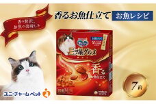 銀のスプーン三ツ星グルメ 香るお魚仕立て お魚レシピ 240g×7箱 ペットフード キャットフード 猫のごはん 猫用フード 猫 ペット 小分け 個包装 ドライ ユニ・チャーム ペット ユニ・ケアー [№5275-0500]