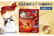 銀のスプーン三ツ星グルメ 香るお魚仕立て15歳頃から お魚レシピ 240g×7箱 ペットフード キャットフード 猫のごはん 猫用フード 猫 ペット 小分け 個包装 ドライ ユニ・チャーム ペット ユニ・ケアー [№5275-0507]