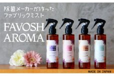 FAVOSH AROMA 200ml 4本セット[№5275-0522]