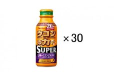 ハウスウェルネスフーズ　ウコンの力　スーパー　120ml　1ケース（ 30缶入 ）　飲料 ドリンク ウコンの力 ウコン ウコンエキスドリンク 飲み会 お酒 二日酔い 兵庫県 伊丹市 [№5275-0530]