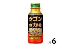ハウスウェルネスフーズ ウコンの力 超MAX 120ml ボトル缶 1セット（ 6本 ）　飲料 ドリンク ウコンの力 ウコン ウコンエキスドリンク 飲み会 お酒 二日酔い 兵庫県 伊丹市 [№5275-0532]