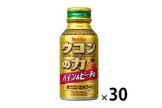 ハウスウェルネスフーズ ウコンの力 パイン＆ピーチ味 A 100ml ボトル缶 1セット（ 30本 ）　飲料 ドリンク ウコンの力 ウコン ウコンエキスドリンク 飲み会 お酒 二日酔い 兵庫県 伊丹市 [№5275-0533]