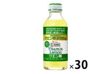 ハウスウェルネスフーズ　C1000 ビタミンレモン クエン酸　1箱 （ 30本入 ）　飲料 ドリンク ビタミン ビタミンC レモン クエン酸 炭酸 健康 美容 兵庫県 伊丹市 [№5275-0535]