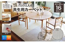 吸着分割ペットと人の共生用カーペット2.56平方メートル（40×40cm　16枚セット）＜メタル＞[ カーペット 正方形 マット 洗える ズレない 撥水 防汚 消臭 防音 床暖房対応 犬 猫 リビング 動物 ] [№5275-0607]