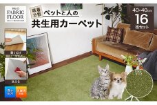 吸着分割ペットと人の共生用カーペット2.56平方メートル（40×40cm　16枚セット）＜リーフ＞[ カーペット 正方形 マット 洗える ズレない 撥水 防汚 消臭 防音 床暖房対応 犬 猫 リビング 動物 ] [№5275-0606]