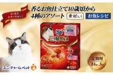 【定期便3回】銀のスプーン三ツ星グルメ 香るお魚仕立て10歳から4種のアソート素材入り お魚レシピ 200g×14箱 3ヶ月連続お届け ペットフード キャットフード 猫のごはん 猫用フード 猫 ペット [№5275-0621]