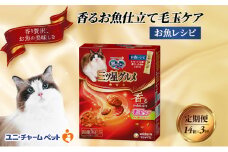 【定期便3回】銀のスプーン三ツ星グルメ 香るお魚仕立て毛玉ケア お魚レシピ 240g×14箱 3ヶ月連続お届け ペットフード キャットフード 猫のごはん 猫用フード 猫 ペット [№5275-0625]