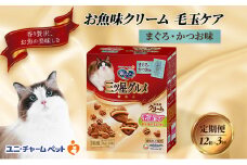 【定期便3回】銀のスプーン三ツ星グルメ お魚クリーム 毛玉ケア まぐろ・かつお味 180g×12箱 3ヶ月連続お届け ペットフード キャットフード 猫のごはん 猫用フード 猫 ペット [№5275-0637]
