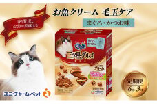 【定期便3回】銀のスプーン三ツ星グルメ お魚クリーム 毛玉ケア まぐろ・かつお味 180g×6箱 3ヶ月連続お届け ペットフード キャットフード 猫のごはん 猫用フード 猫 ペット [№5275-0647]