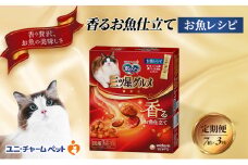 【定期便3回】銀のスプーン三ツ星グルメ 香るお魚仕立て お魚レシピ 240g×7箱 3ヶ月連続お届け ペットフード キャットフード 猫のごはん 猫用フード 猫 ペット [№5275-0648]