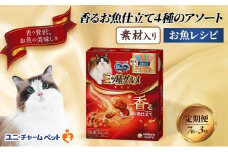 【定期便3回】銀のスプーン三ツ星グルメ 香るお魚仕立て4種のアソート素材入り お魚レシピ 200ｇ×7箱 3ヶ月連続お届け ペットフード キャットフード 猫のごはん 猫用フード 猫 ペット [№5275-0650]
