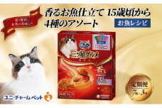 【定期便3回】銀のスプーン三ツ星グルメ 香るお魚仕立て15歳頃から4種のアソート お魚レシピ 200g×7箱 3ヶ月連続お届け ペットフード キャットフード 猫のごはん 猫用フード 猫 ペット [№5275-0656]