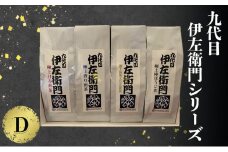 「九代目伊左衛門シリーズ」D 極上の甘み煎茶 極上の香り煎茶 極上抹茶入り玄米茶 極上棒ほうじ茶 セット 詰め合わせ お茶 袋入り 茶葉 緑茶 煎茶 玄米茶 ほうじ茶 国産 お取り寄せ 飲み比べ ギフト 贈り物 手土産 飲料 ドリンク 飲料類 [№5275-0695]