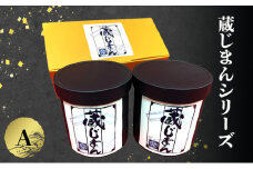 「蔵じまんシリーズ」A 急須用茶葉 茶葉 蔵じまん お茶 缶入り 人気 新茶 ギフト 贈り物 飲料 ドリンク 飲料類 [№5275-0699]