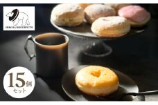 シロクマドーナツ SH16MA DOUGHNUTS プレミアム ご褒美 ドーナツ 15個 セット イーストドーナツ シュガー カラースプレー カスタード チョコレート ホイップ アールグレイアップル 月替わり 瞬間冷凍 手作り できたての味わい お菓子 デザート スイーツ [№5275-0704]