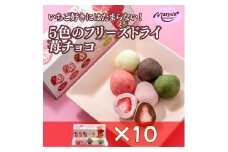 5色の苺チョコ 5粒×10箱 4月～10月発送 チョコレート チョコ スイーツ お菓子 おかし  苺  ミックス  ミルクチョコ  ホワイトチョコ  苺チョコ  抹茶チョコ  ギフト プレゼント 兵庫県 伊丹市 [№5275-0767]