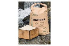 矢野川のお米　ヒノヒカリ玄米10kg