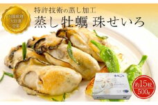 内閣総理大臣賞受賞 蒸しカキ 珠せいろ 大粒規格 500g