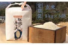 【定期便・全5回】かきがらライスプレミアムコシヒカリ 玄米5kgｘ5回