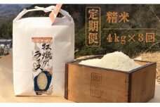 【定期便・全3回】かきがらライスプレミアムコシヒカリ 精米4kgｘ3回